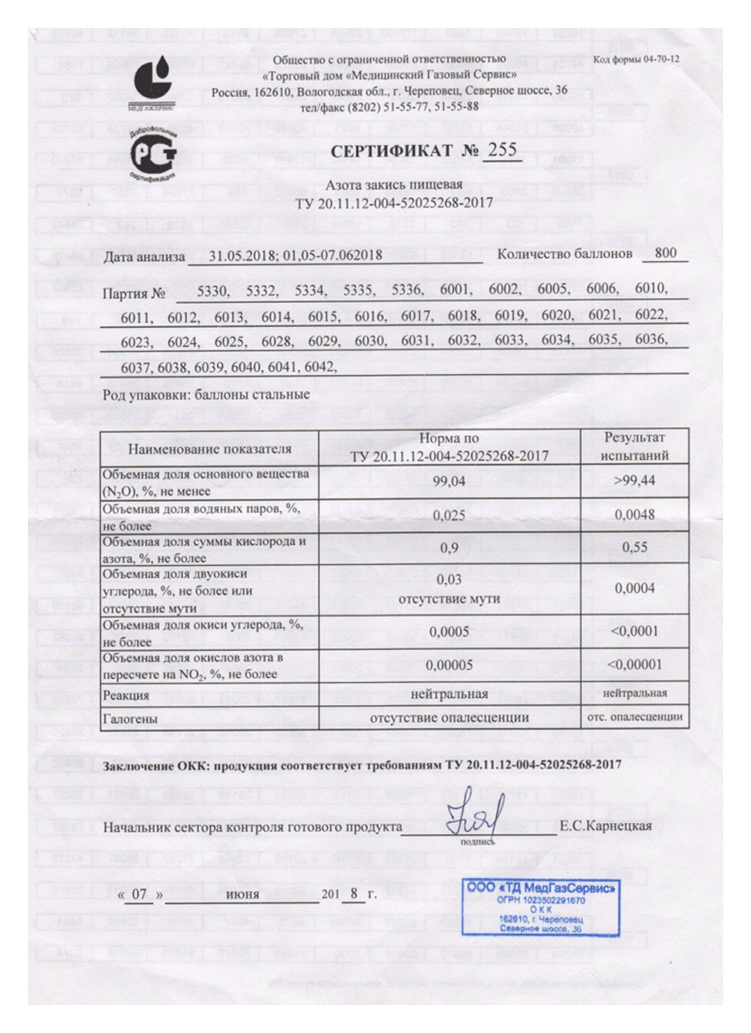 Сертификат качества продукции