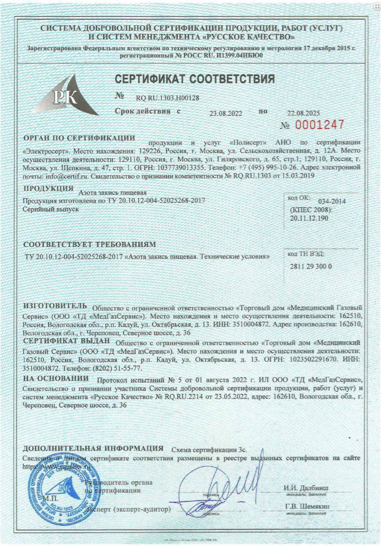 Сертификат соответствия ГОСТ